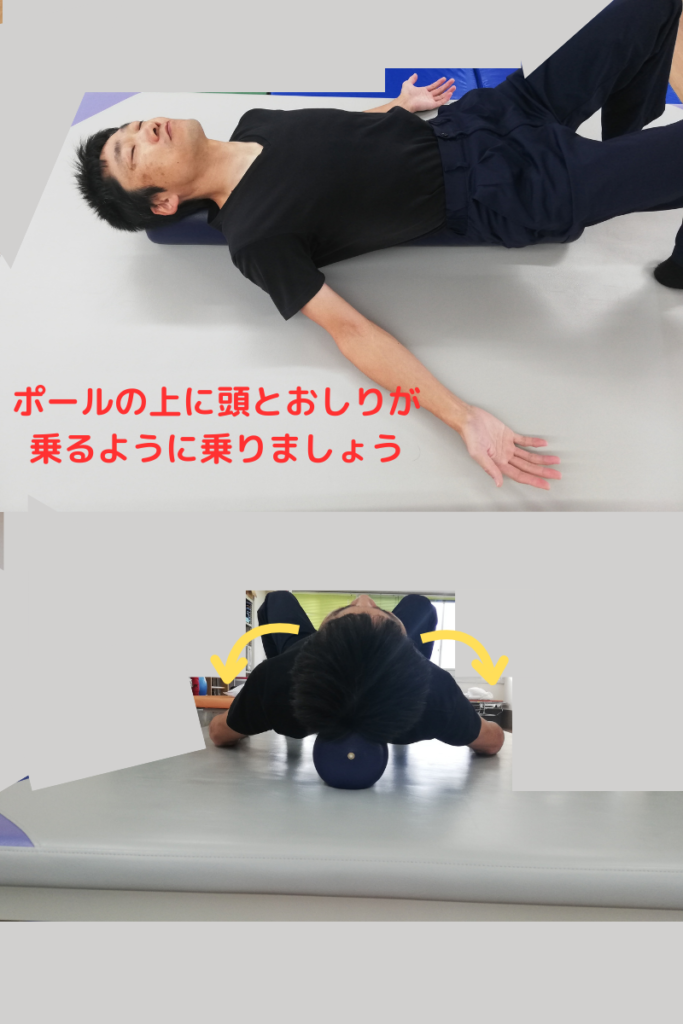 ストレッチポール乗り方