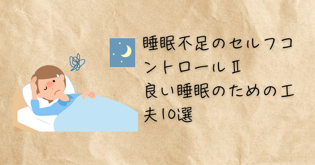 睡眠アイキャッチ画像