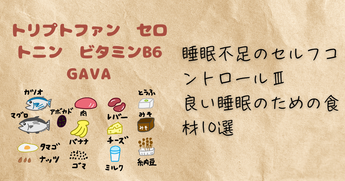 アイキャッチ画像睡眠Ⅲ